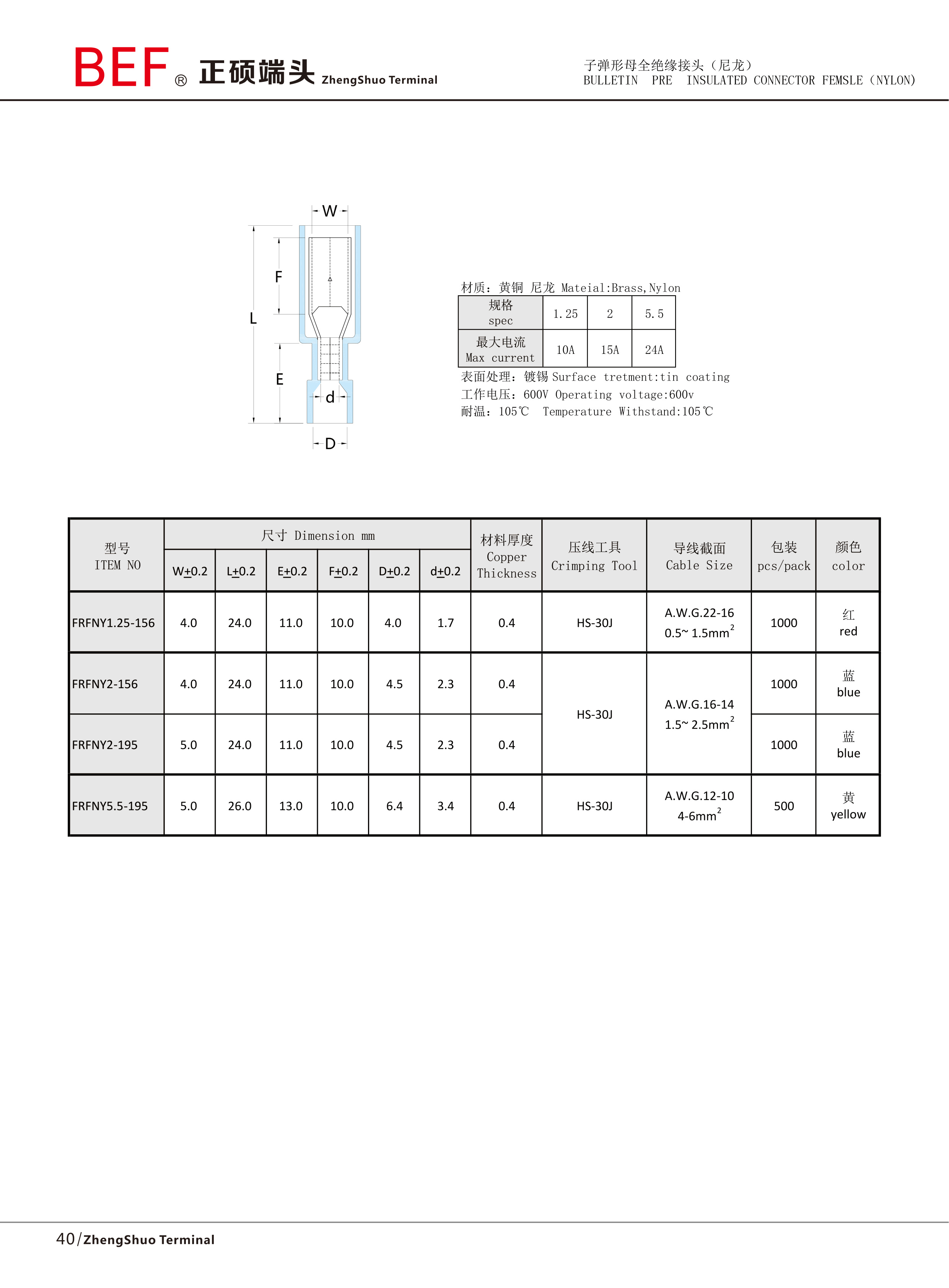 FRFNY子弹形母全绝缘接头技术参数