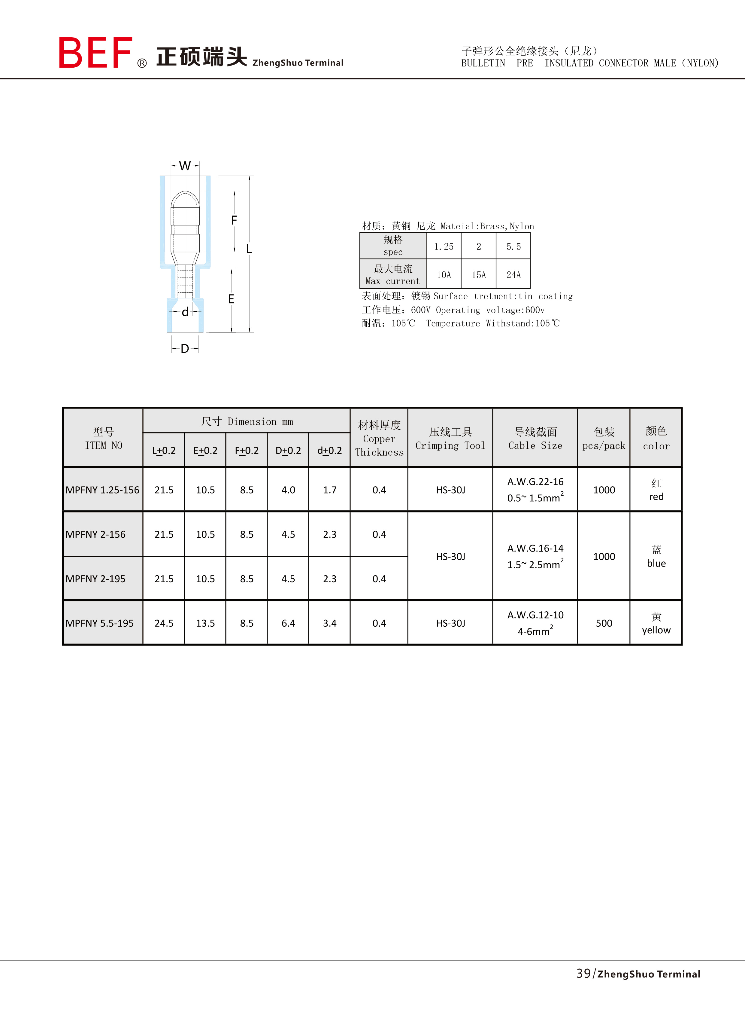 MPFNY子弹形公全绝缘接头技术参数