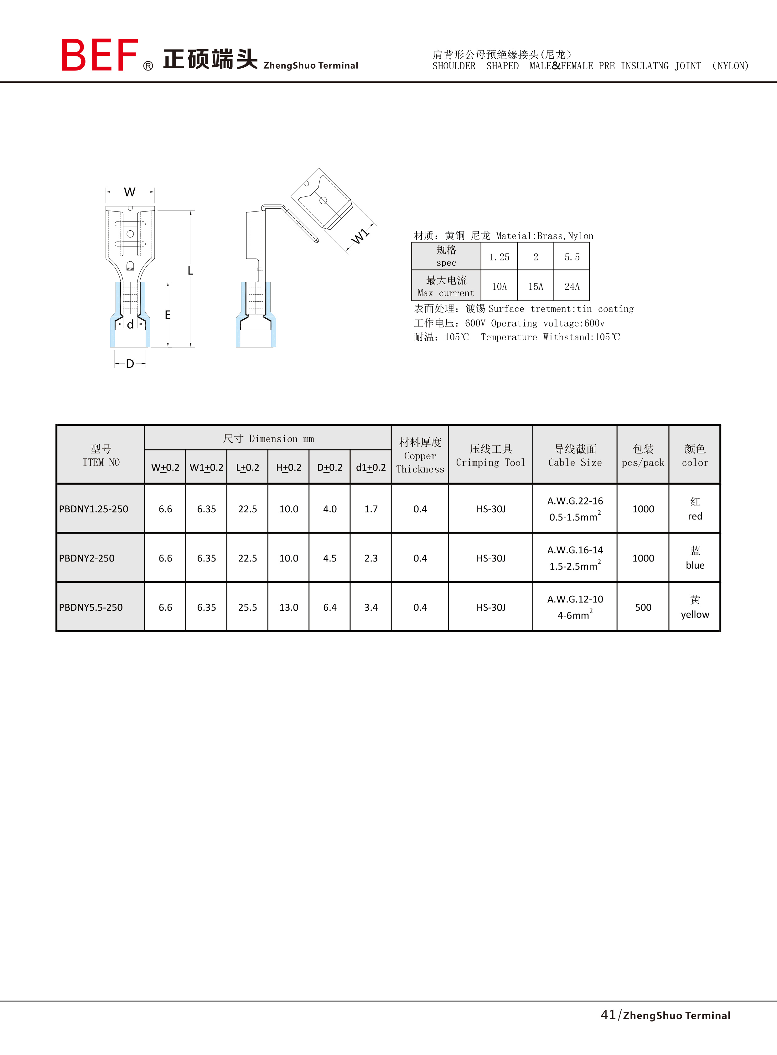 PBDNY肩背形公母预绝缘接头技术参数